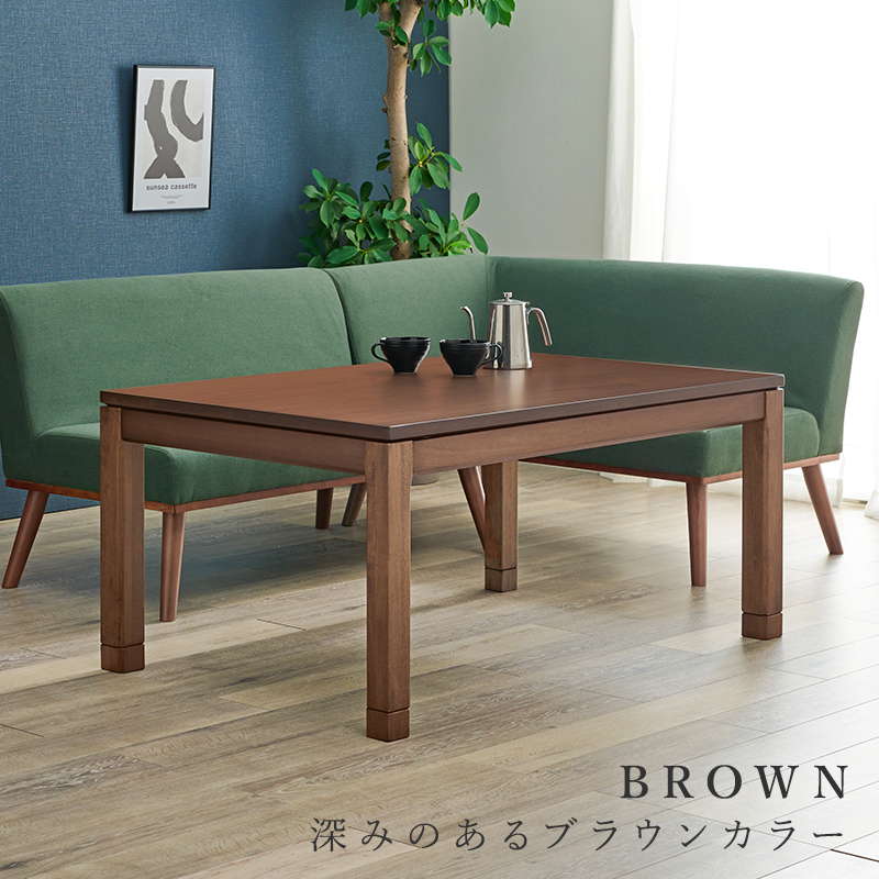 リビングこたつ センターテーブル 長方形 120x80cm 4段階高さ調節 ソファー ローソファ 座椅子対応 こたつ コタツ テーブル 長方形 北欧デザイン モイ 120x80cm おしゃれ