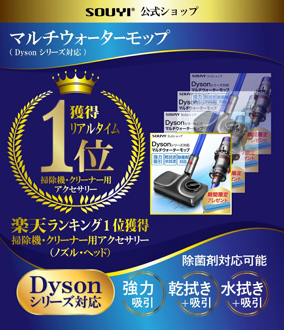 【メガ割限定SALE 15%OFF】ダイソン 掃除機 対応 マルチウォーター モップ SY-140N-DY