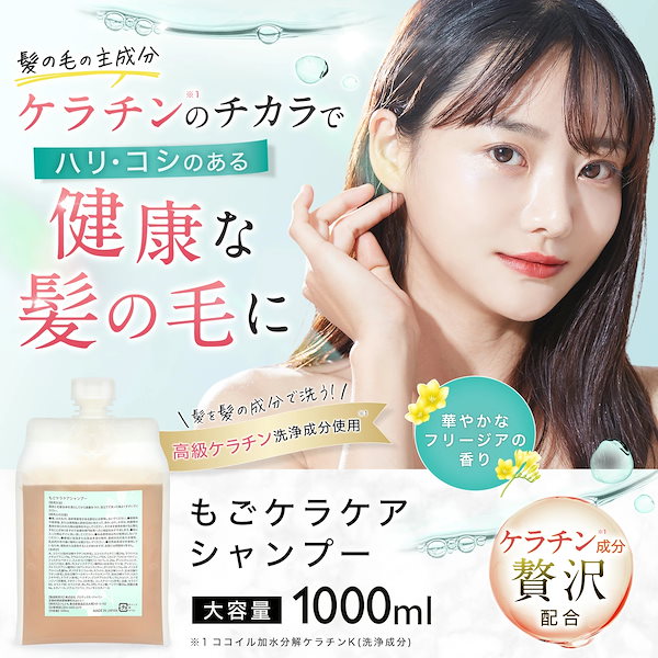 Qoo10] もごケラケアシャンプー 詰め替え 100