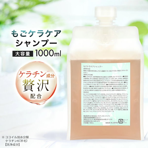 Qoo10] もごケラケアシャンプー 詰め替え 100