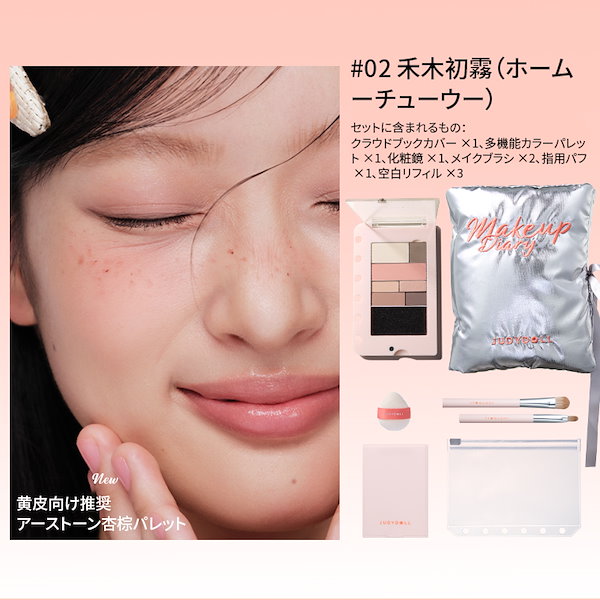 Qoo10] JUDYDOLL 【新品 DIYメイク本】9点 コスメ 含