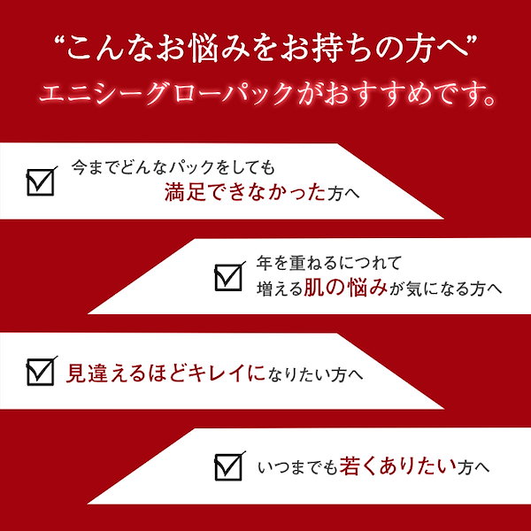 Qoo10] エニシー エニシーグローパック 正規品 10回分