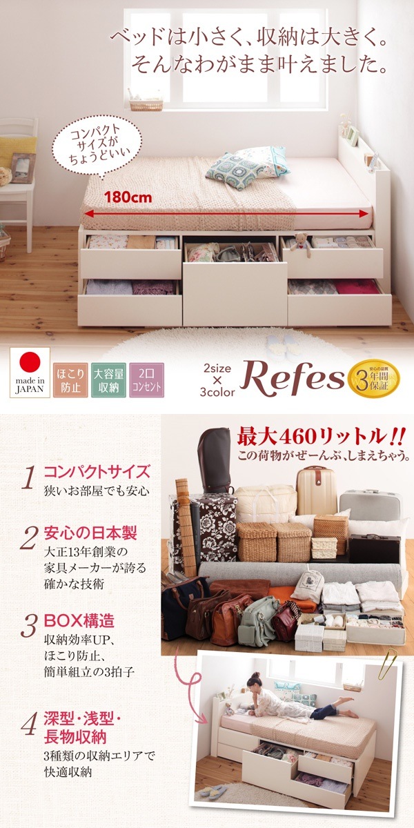棚/コンセント付き 大容量 コンパクト チェストベッド [Refes]リフェス [薄型スタンダードボンネルコイルマットレス付き] シングル ショート丈 [フレーム色]ナチュラル