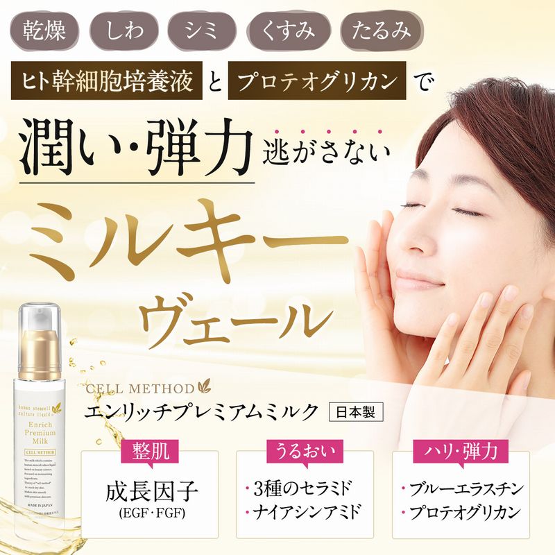 【ヒト幹細胞 乳液】セルメソッド エンリッチプレミアムミルク3本セット 60ml ヒト幹細胞培養液 【ヒト幹細胞 乳液】セルメソッド エンリッチプレミアムミルク3本セット 60ml ヒト幹細胞培養液