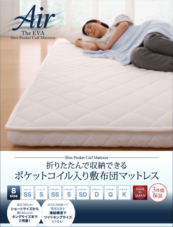 折りたたんで収納できる ポケットコイル入り 快眠 敷布団マットレス 薄型/軽量/高通気 [EVA Air]エヴァ エアー クイーン レギュラー