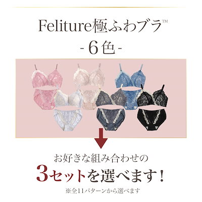 Qoo10] フェリチュール Feliture極ふわブラ -ブラ＆ショ : 下着