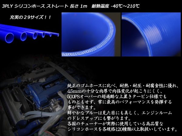 高強度3PLY 28Φ 内径 28mm 1m 長尺 汎用 シリコンホース ストレート ブルー SL11