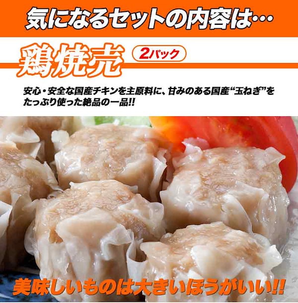 Qoo10]　焼き鳥屋の鶏焼売と鶏餃子セット(餃子2パ