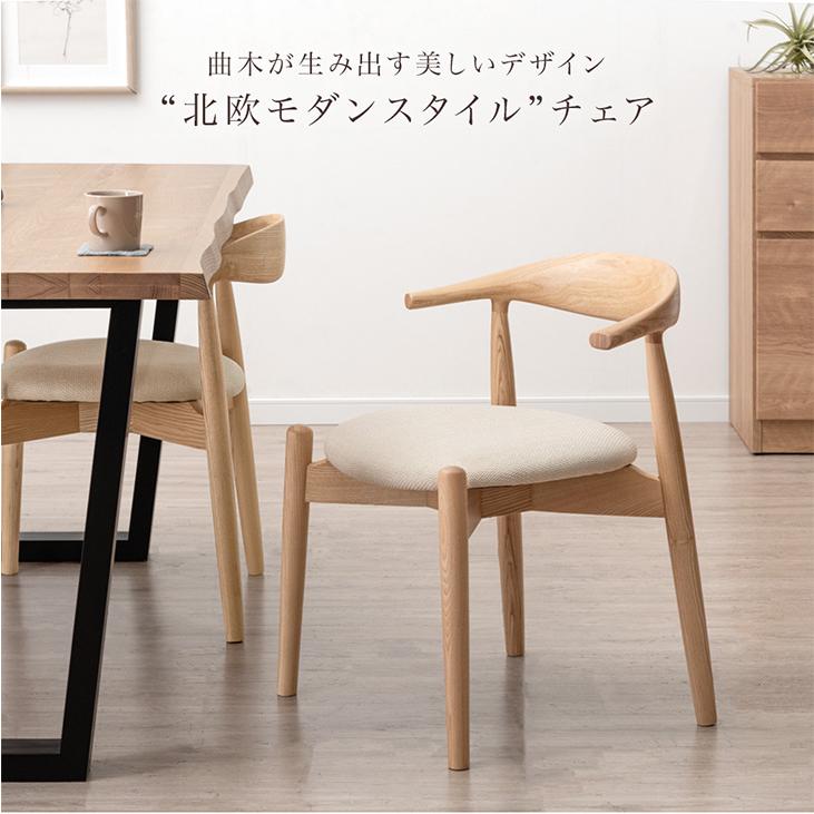 ダイニングチェア おしゃれ 肘付き 北欧 完成品 単品 天然木 木製 椅子 チェア 1脚 リビングチェア ダイニング 食卓椅子 ナチュラル ブラウン ダイニングチェア おしゃれ 肘付き 北欧 完成品 単品 天然木 木製 椅子 チェア 1脚 リビングチェア ダイニング 食卓椅子 ナチュラル ブラウン