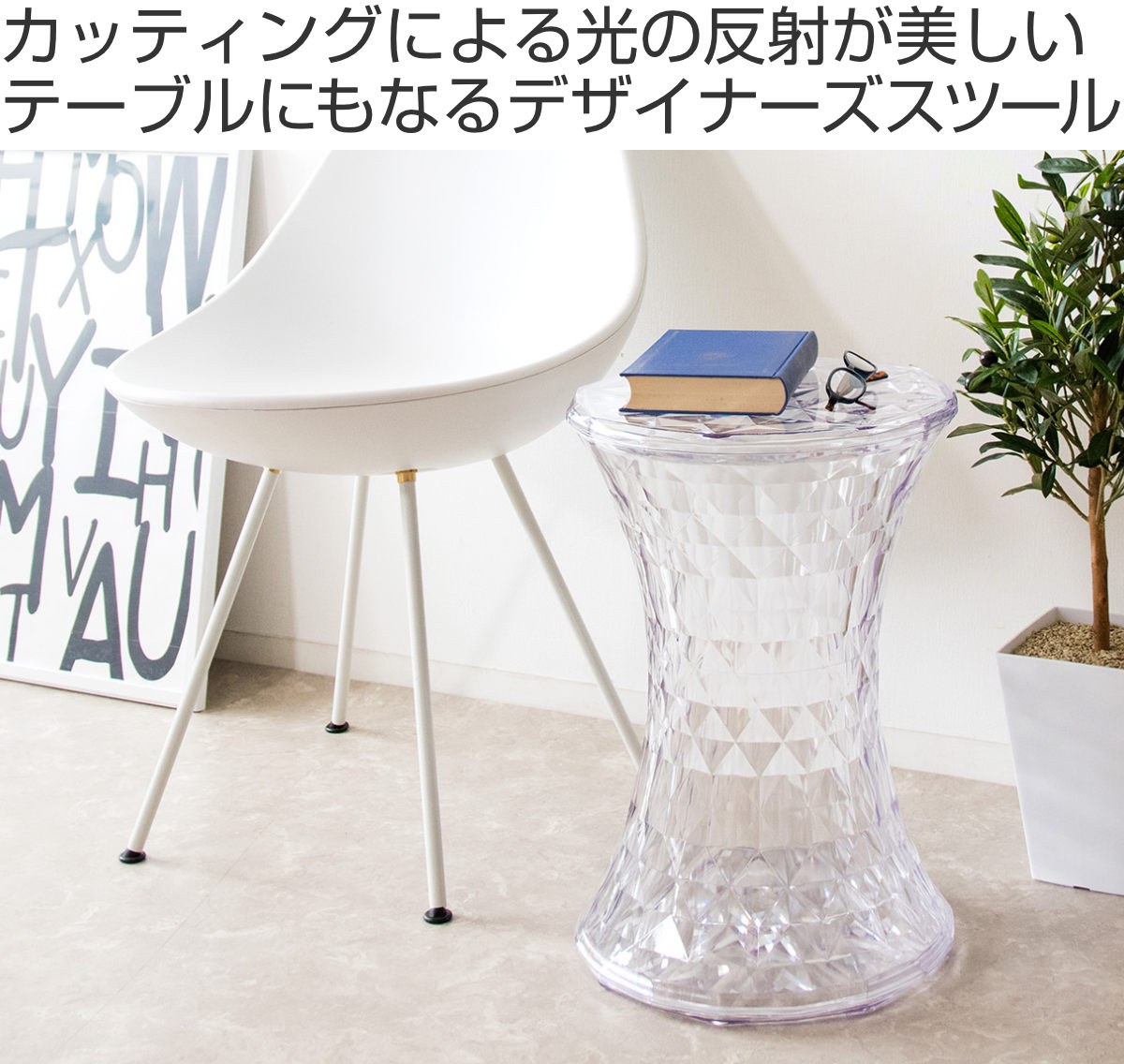 スツール 高さ46cm カルテル リプロダクト スケルトン デザイナーズ ストーン STONE 椅子 チェア サイドテーブル クリア 透明 カラフル 軽量 モダン スタイリッシュ リビング スツール 高さ46cm カルテル リプロダクト スケルトン デザイナーズ ストーン STONE 椅子 チェア サイドテーブル クリア 透明 カラフル 軽量 モダン スタイリッシュ リビング