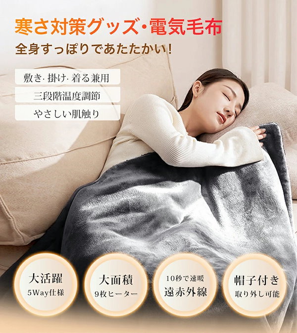 USB給電で即座に暖かい！便利な5WAY電気ブランケット USB給電で即座に暖かい！便利な5WAY電気ブランケット 【公式通販】