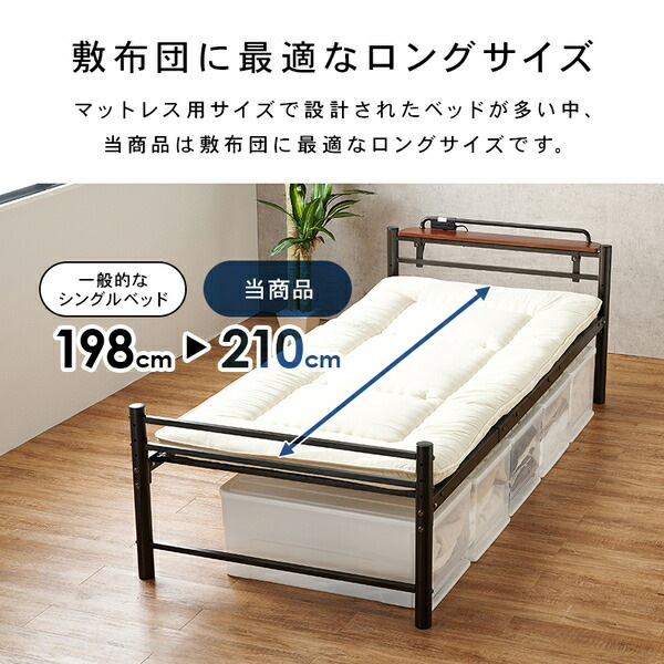 宮棚付き シングルロングベッド キャラメルブラウン 約幅100x奥行232x高さ73.5cm 組立品 フレームのみ コンセント付き [敷布団別売]