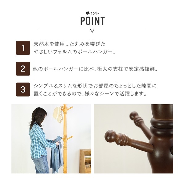 極太 ポールスタンド コートハンガー 約幅39.5×奥行39.5×高さ175cm ナチュラル 木製 組立品 ベッドルーム 寝室 玄関