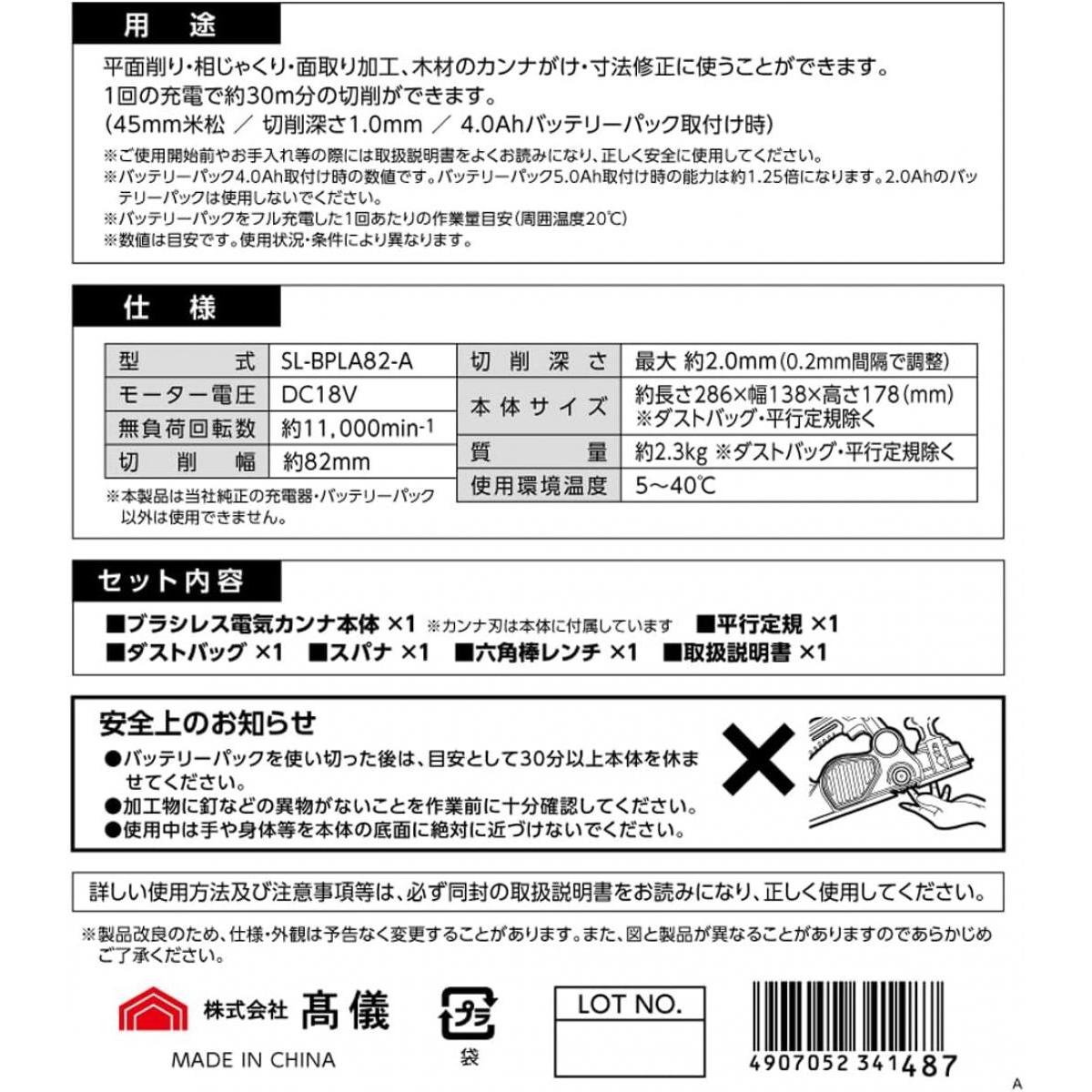 高儀 SHARE LINK 18V 充電式 ブラシレス電気カンナ 本体のみ SL-BPLA82-A かんな 電気かんな 平面削り 相じゃくり 面取り加工 高儀 SHARE LINK 18V 充電式 ブラシレス電気カンナ 本体のみ SL-BPLA82-A かんな 電気かんな 平面削り 相じゃくり 面取り加工