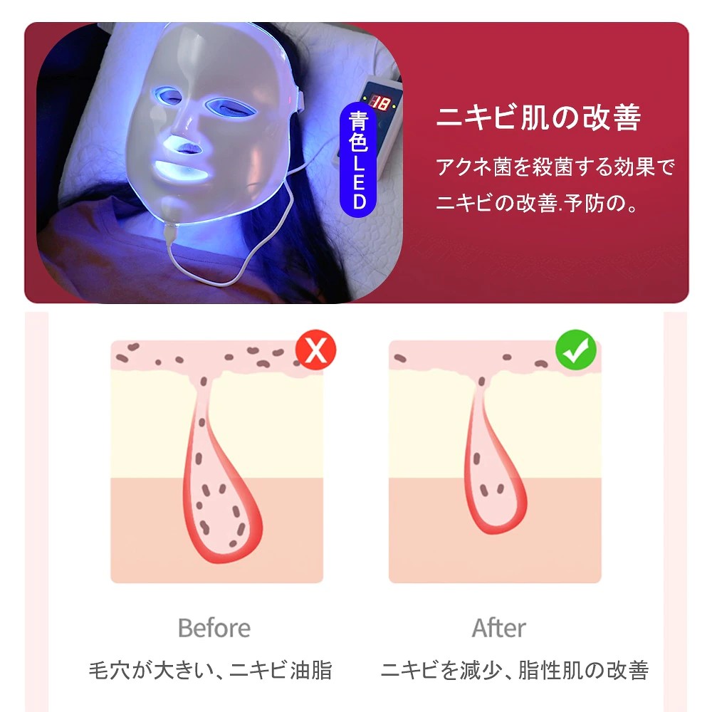 Qoo10] LED7色美顔器7色のLEDからお悩みの