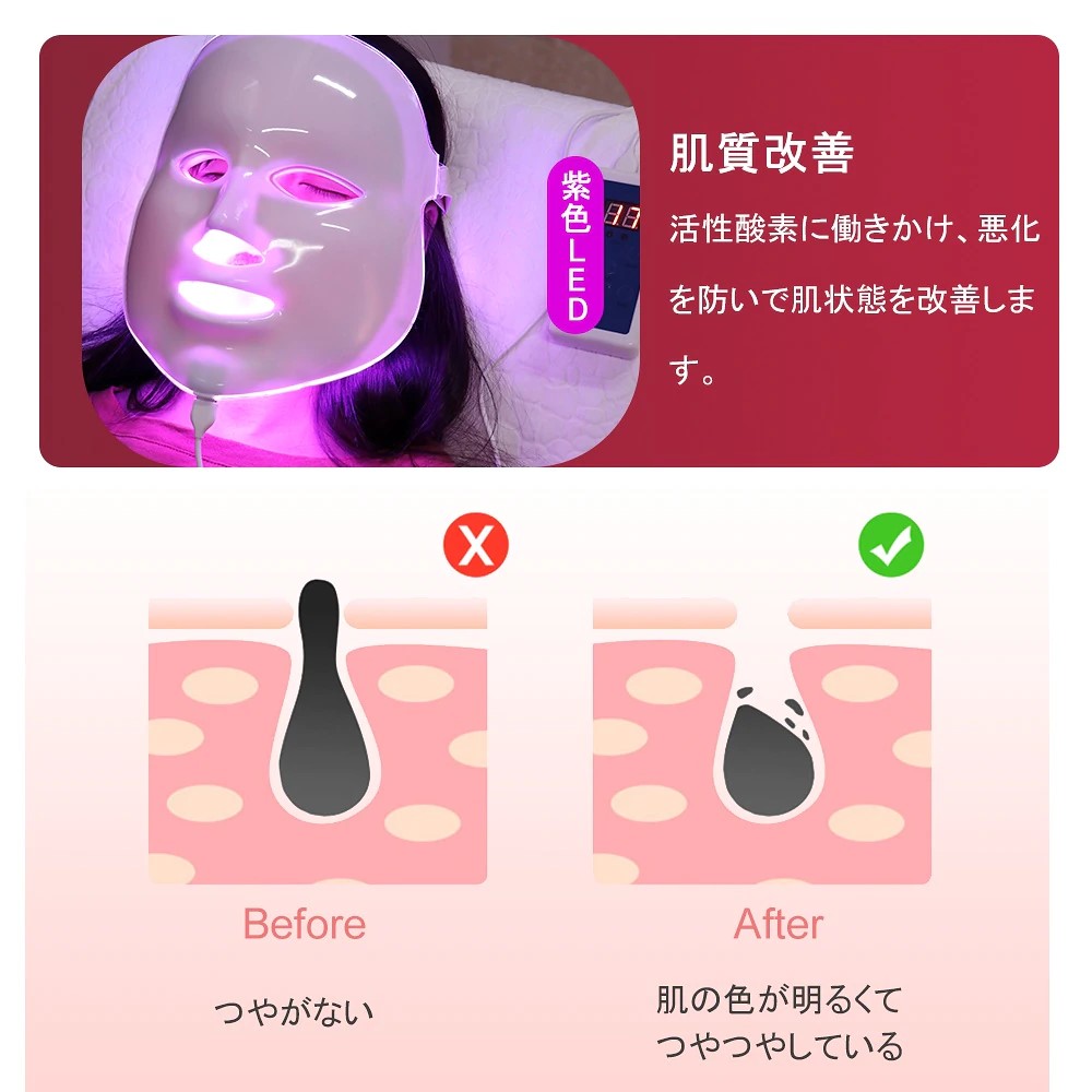 Qoo10] LED7色美顔器7色のLEDからお悩みの