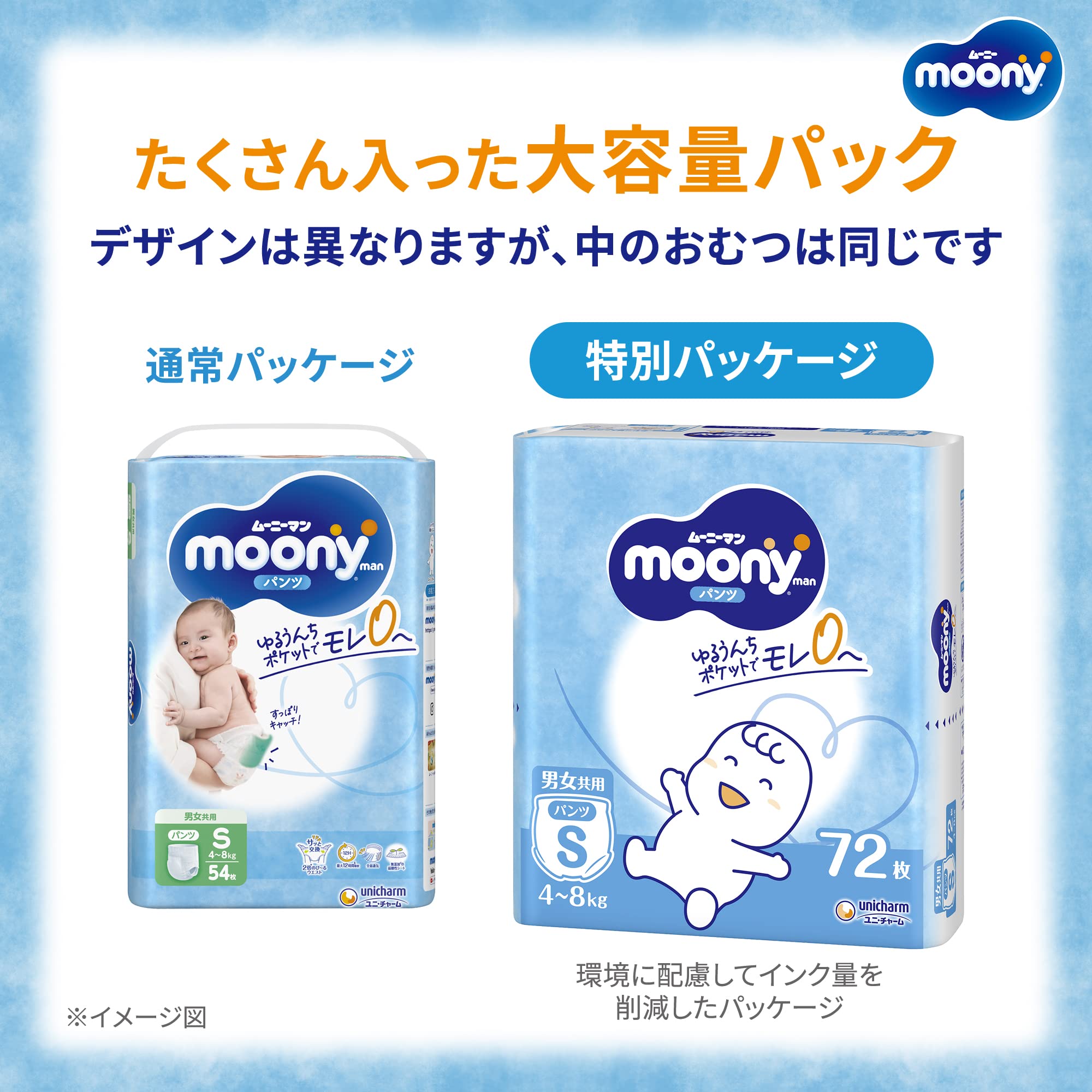 【パンツ Sサイズ】ムーニーマン オムツ(4~8kg)216枚(72枚×3) [ケース品] 【Amazon.co.jp限定】