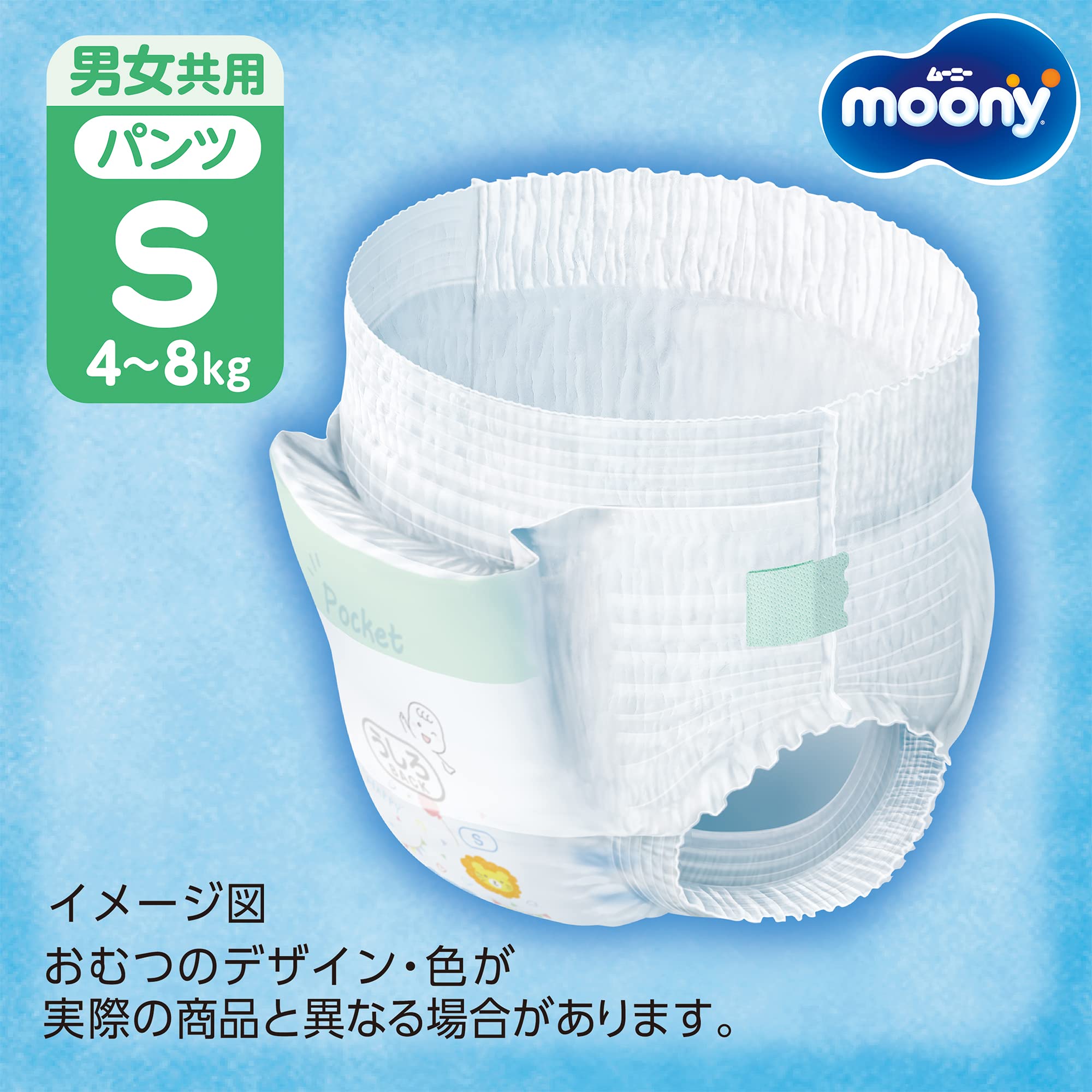 【パンツ Sサイズ】ムーニーマン オムツ(4~8kg)216枚(72枚×3) [ケース品] 【Amazon.co.jp限定】