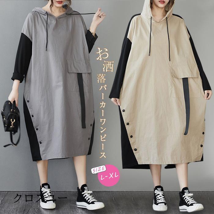 パーカーワンピース レディース 40代 春 夏 秋 ロングワンピース きれいめ 長袖 ワンピース 通勤 配色 大きいサイズ 体型カバー カジュア 上品 パーカーワンピース レディース 40代 春 夏 秋 ロングワンピース きれいめ 長袖 ワンピース 通勤 配色 大きいサイズ 体型カバー カジュア 上品