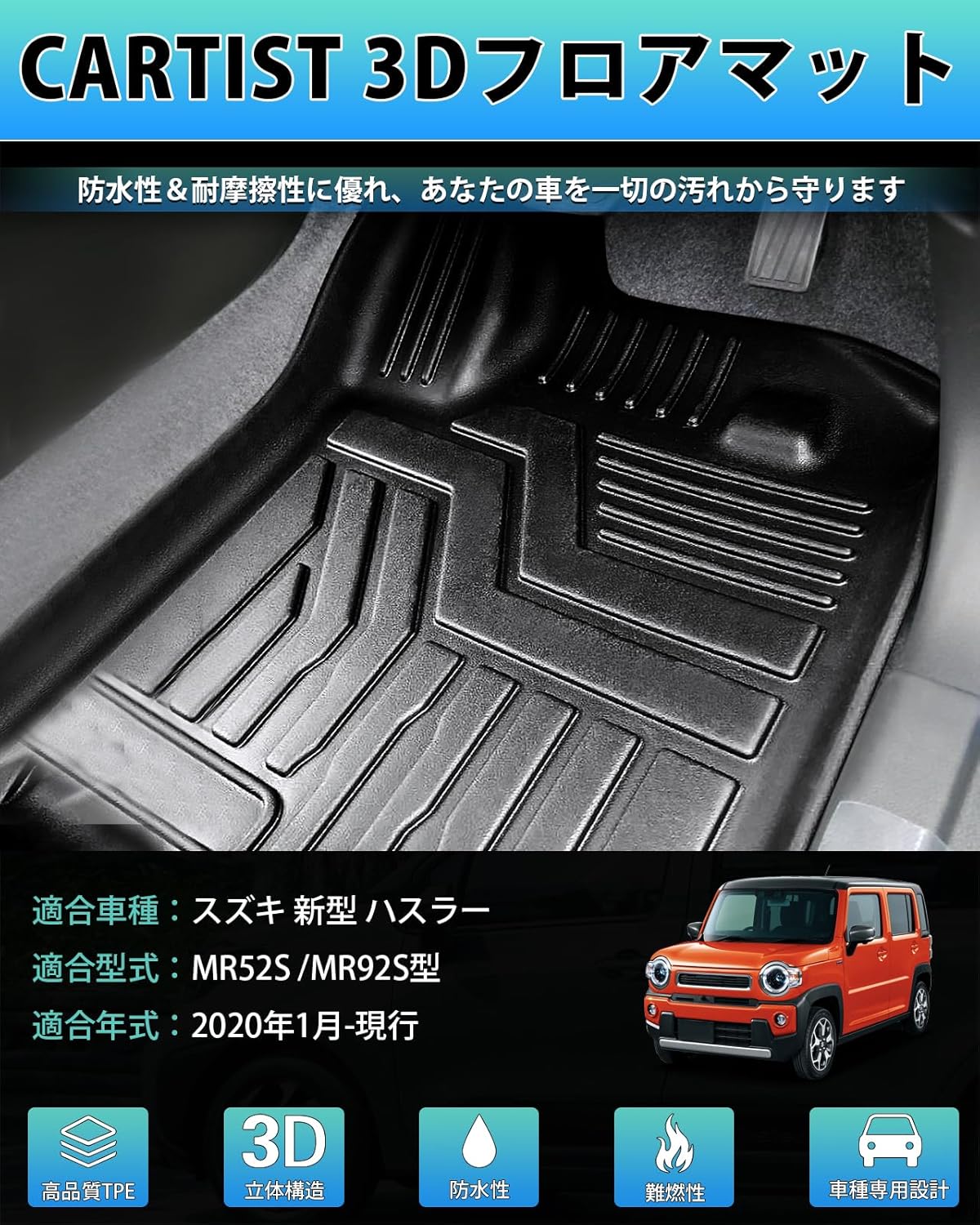 Cartist スズキ 新型 ハスラー MR52S MR92S型 フロアマット セカンドマット 車用 3Dフロアマット hustler 2020年1月~ 立体 カーマット 車種専用設計 防水 Cartist スズキ 新型 ハスラー MR52S MR92S型 フロアマット セカンドマット 車用 3Dフロアマット hustler 2020年1月~ 立体 カーマット 車種専用設計 防水