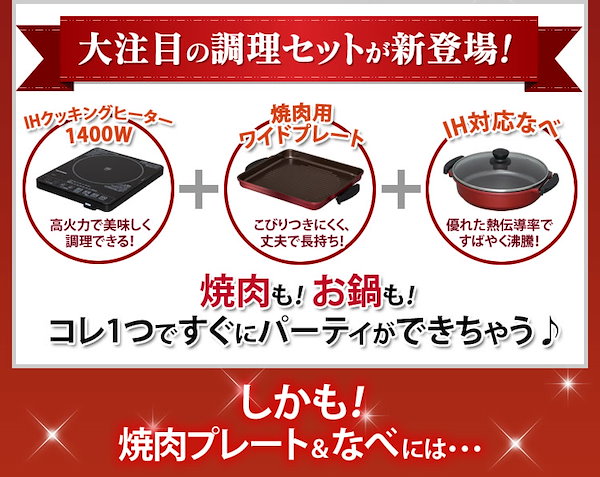 Qoo10] 送料無料ＩＨクッキングヒーター焼肉プレー