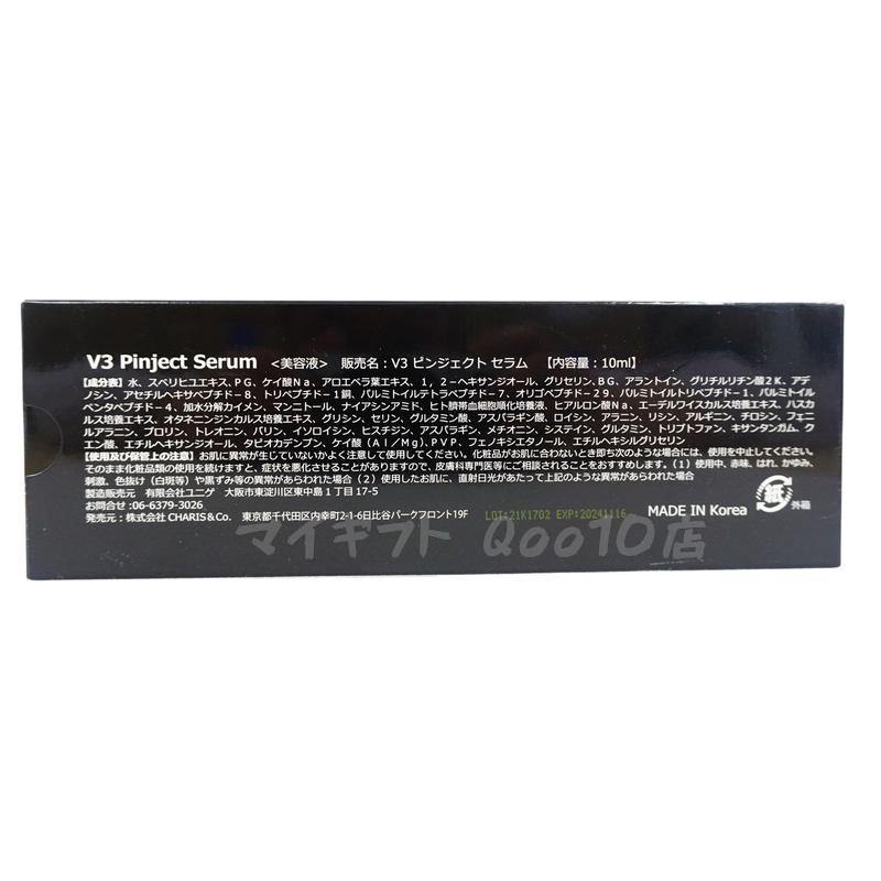 【2個セット】 正規品 スピケア V3 ピンジェクトセラム 10ml 美容液 SPICARE 韓国コスメ 【2個セット】 正規品 スピケア V3 ピンジェクトセラム 10ml 美容液 SPICARE 韓国コスメ