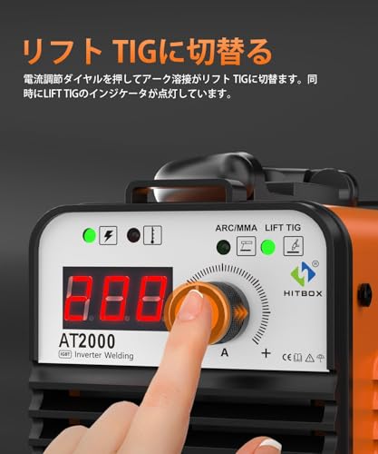 HITBOX アーク溶接機 100V/200V兼用 小型溶接機 200A 被覆アーク溶接 LIFT HITBOX アーク溶接機 100V/200V兼用 小型溶接機 200A 被覆アーク溶接 LIFT
