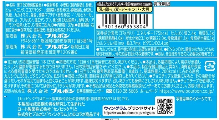 ブルボン セノビックバー ココア味 54本 (9本入×6 まとめ買い) 栄養機能食品 カルシウム ビタミンD 鉄