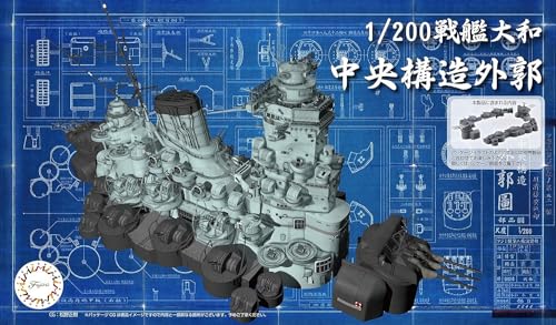 フジミ模型 1/200 集める装備品シリーズ No.5 1/200 戦艦大和 中央構造外郭 色分け済み プラモデル 装備品5 フジミ模型 1/200 集める装備品シリーズ No.5 1/200 戦艦大和 中央構造外郭 色分け済み プラモデル 装備品5