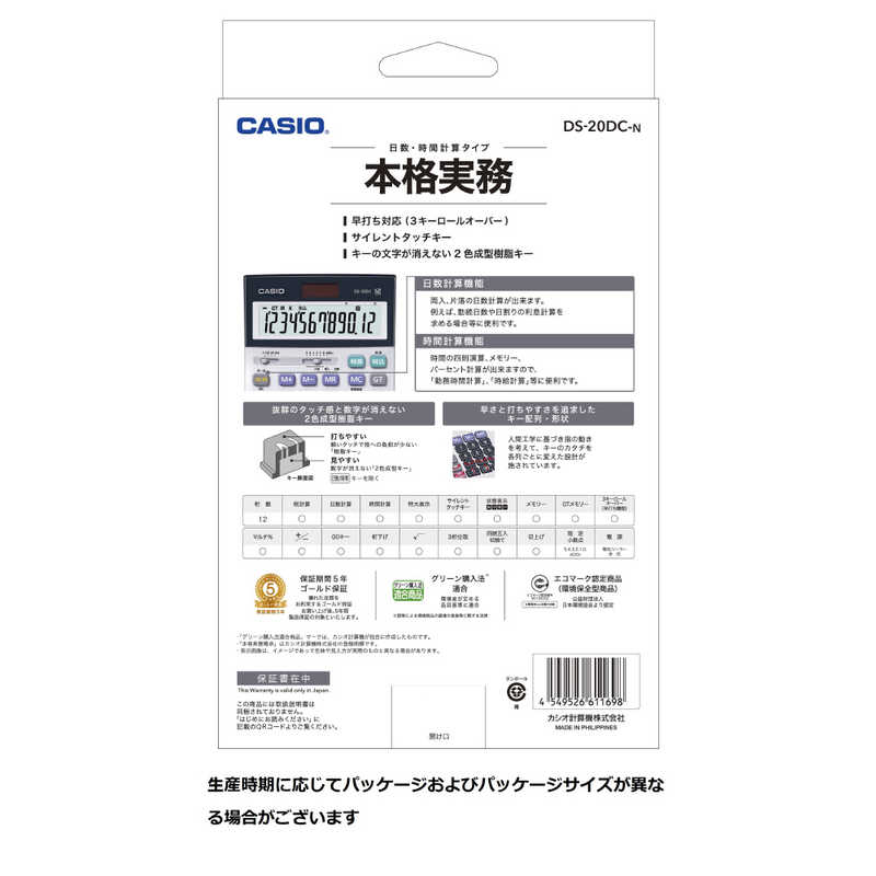 カシオ　CASIO　本格実務電卓(日数・時間計算)　DS-20DC-N