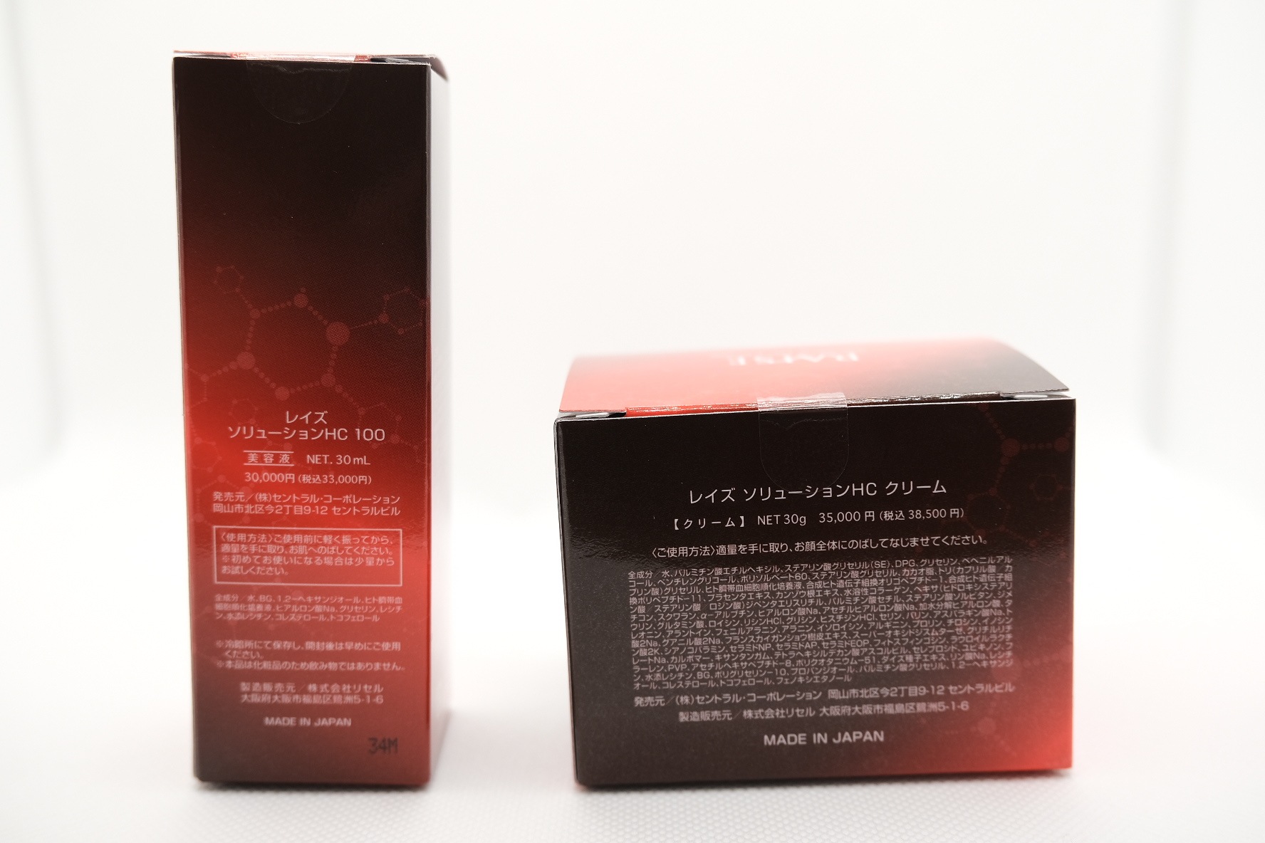 ソリューションHC 美容液 クリーム 未使用 レイズ ソリューションHC