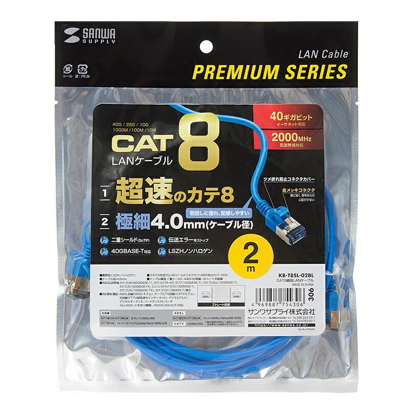 （まとめ買い）カテゴリ8細径LANケーブル ブルー 2m KB-T8SL-02BL [x3]