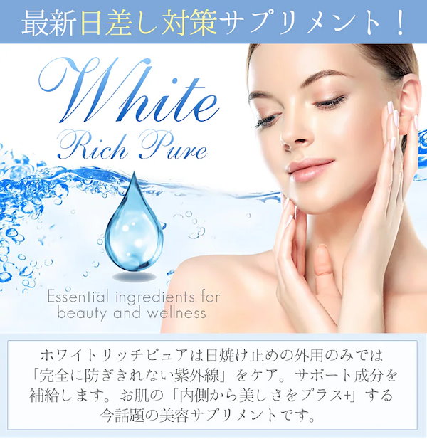 Qoo10] White Rich Pure 【お得9個セット】飲むUV対策！たぷり1