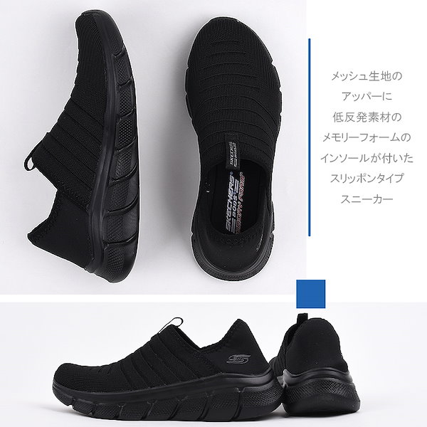 bobs 靴 販売 メッシュ