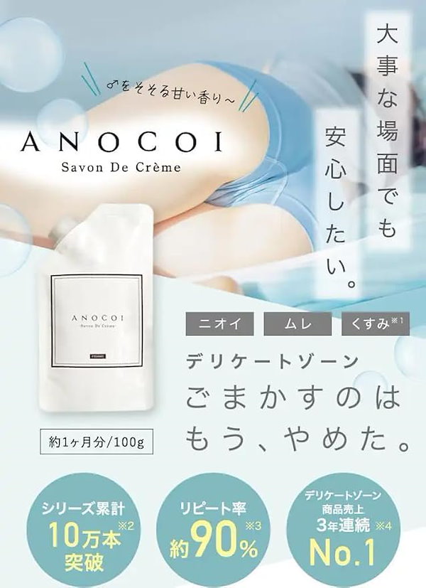 Qoo10] ANOCOI アノコイ デリケートゾーン
