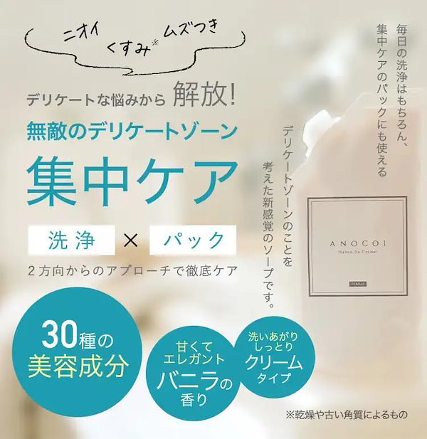 Qoo10] ANOCOI アノコイ デリケートゾーン
