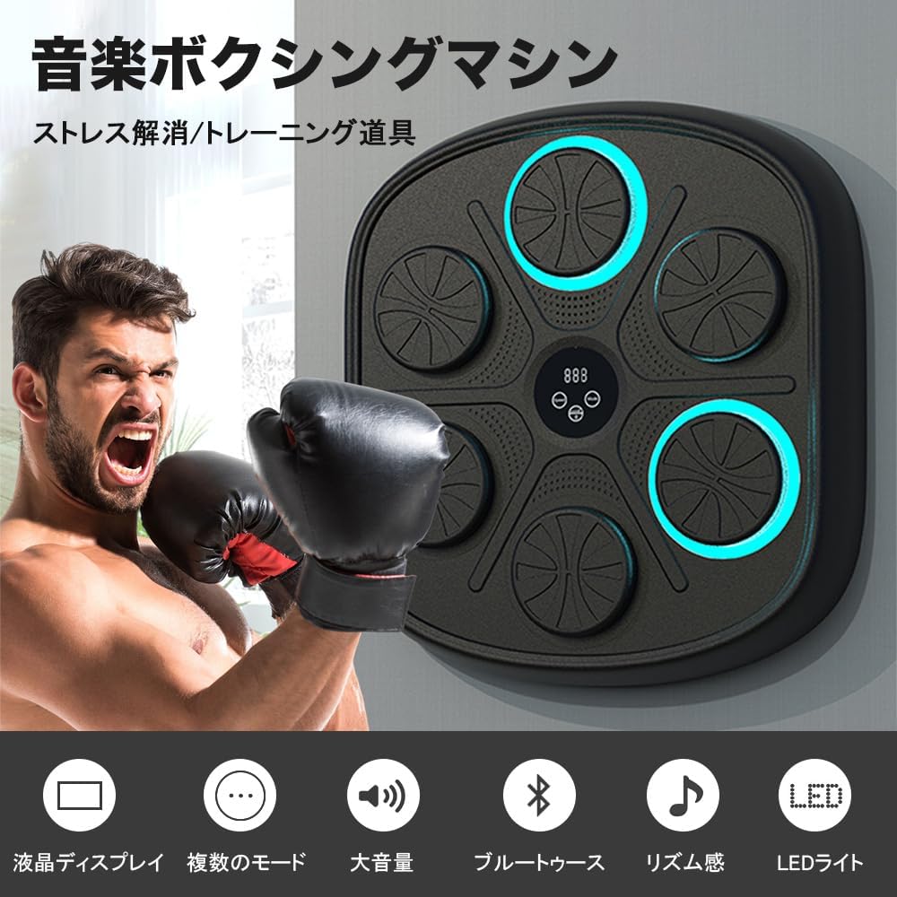 品質保証音楽ボクシングマシン ミュージックボクシングマシン スマートリズムボクシングマシーン 壁パンチングバッグ 壁掛けスマートボクシングトレーニング機器 Bluetooth スマホ接続 音楽再生 ト