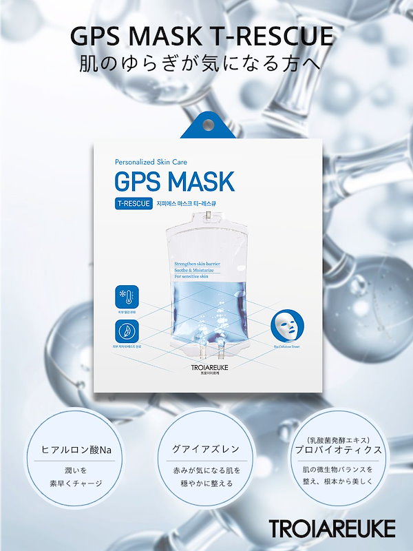 トロイアルケ VVS ENHANCER MASK 3枚 GPSマスク 3枚入り – TROIAREUKE｜トロイアルケ