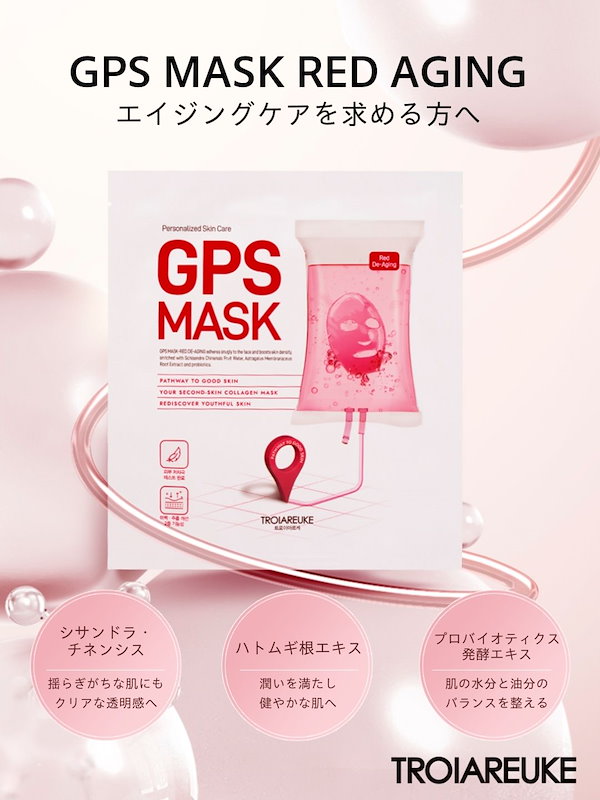 Qoo10] トロイアルケ 【公式】GPSマスク 3枚セット 究極の