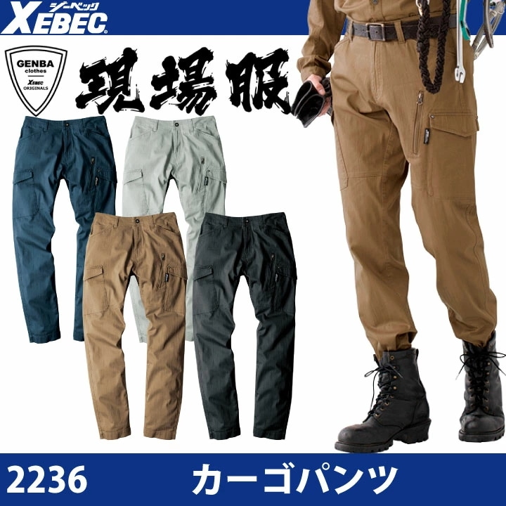 カーゴパンツ 伸縮素材 洗い加工 作業服 作業着 おしゃれ かっこいい ジーベック 春夏 秋冬 ストレッチ /xb-2236-b