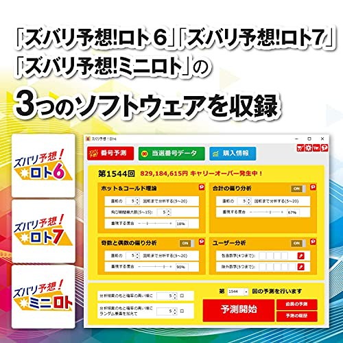 Qoo10] ロト 億万長者 勝利の方程式 超的中法