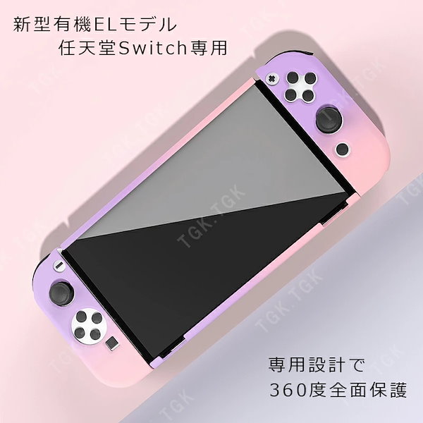 Nintendo Switch (有機ELモデル) 紫/緑