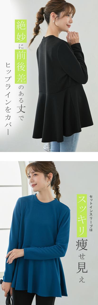 トップス ペプラム フレア 長袖 ジャガードトップス ワッフル素材 イージーケア ドライタッチ リラクシー エンボス プルオーバー キレイめ レディース おしゃれ トップス ペプラム フレア 長袖 ジャガードトップス ワッフル素材 イージーケア ドライタッチ リラクシー エンボス プルオーバー キレイめ レディース おしゃれ