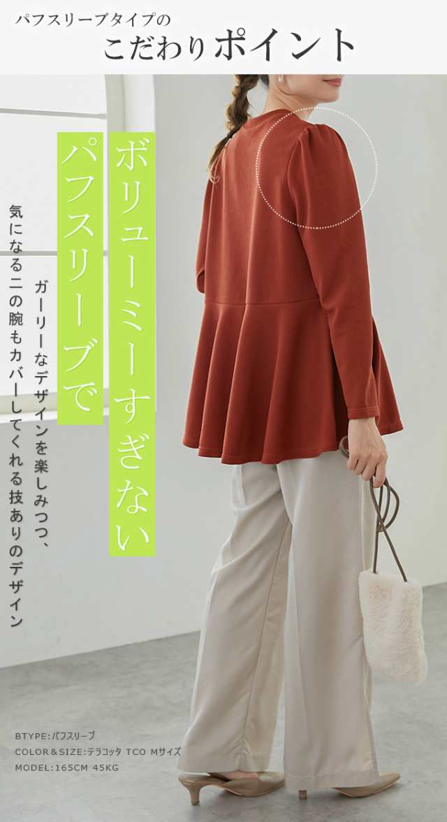 トップス ペプラム フレア 長袖 ジャガードトップス ワッフル素材 イージーケア ドライタッチ リラクシー エンボス プルオーバー キレイめ レディース おしゃれ トップス ペプラム フレア 長袖 ジャガードトップス ワッフル素材 イージーケア ドライタッチ リラクシー エンボス プルオーバー キレイめ レディース おしゃれ