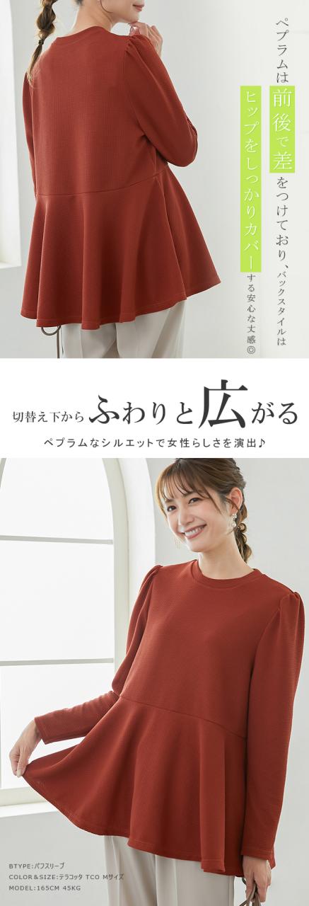 トップス ペプラム フレア 長袖 ジャガードトップス ワッフル素材 イージーケア ドライタッチ リラクシー エンボス プルオーバー キレイめ レディース おしゃれ トップス ペプラム フレア 長袖 ジャガードトップス ワッフル素材 イージーケア ドライタッチ リラクシー エンボス プルオーバー キレイめ レディース おしゃれ