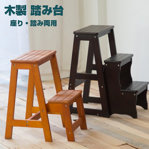 Qoo10] 木製 踏み台 完成品 踏み台3段 木製
