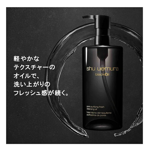 シュウウエムラ クレンジング　ブラック 楽天市場】【公式】ブラック クレンジング オイル 150ml