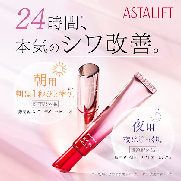 ♡新品♡定価約12万円分！♡メディカルセラムリンクルアップ 4個セット♡ 8月新発売】朝夜Wアプローチでシワ改善ケア！『アスタリフト ザ