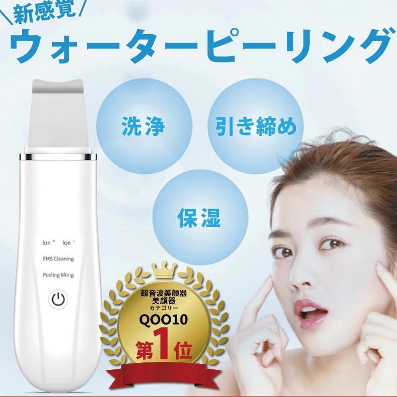 Qoo10] 美顔器 ウォーターピーリング ウォーター