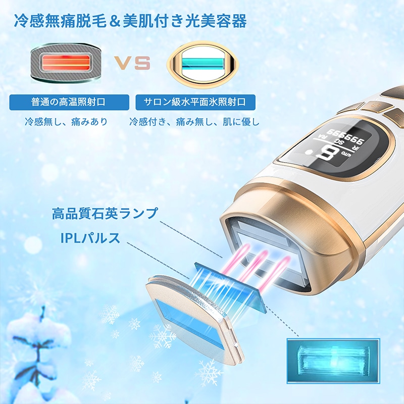 (自社製品)冷感脱毛器 脱毛器 6段階照射 サロン級 無痛脱毛 99万発照射自動手動照射 IPL脱毛器